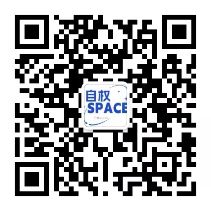 自权的SPACE公众号二维码